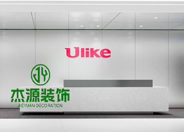 ulike办公室装修设计